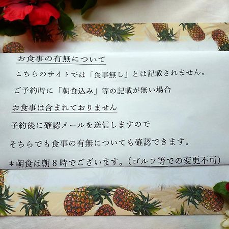 Hotel ペンションカパルア軽井沢 Karuizawa Exterior foto
